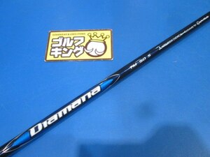 GK鈴鹿☆ 中古894 【中古シャフト】★三菱レイヨン★ Diamana Blue TM50(S)約44.25 ★テーラーメイドスリーブ★ディアマナ★