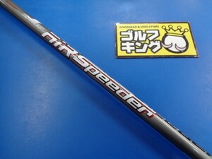 GK豊田▼ 691 【中古シャフト】フジクラ■Air Speeder（1FLEX） BS for Wood■44.625インチ■ブリヂストンスリーブ■エアスピーダー