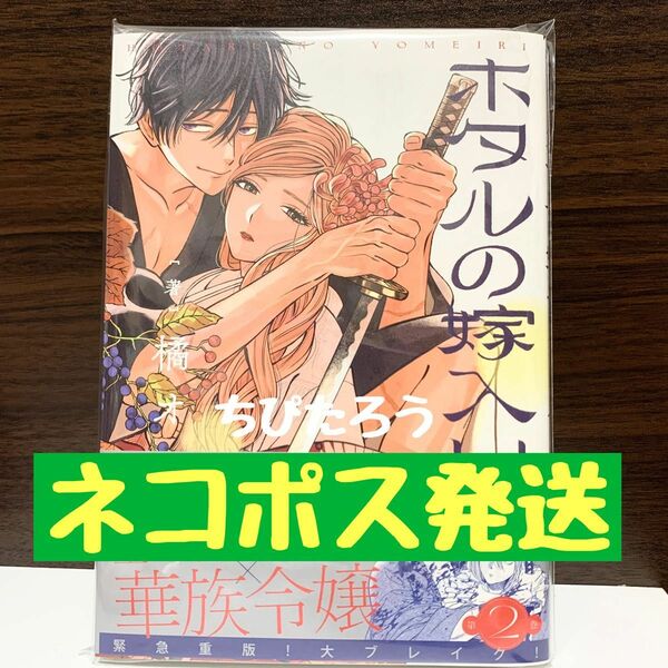 ◆新品未読◆ホタルの嫁入り 2巻