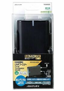 DXアンテナ 卓上用ブースター TCU30S(B) 家庭用 CS/BS UHFブースター 30dB形 TCU30S 2K 4K 8K対応 新品 未開封 未使用