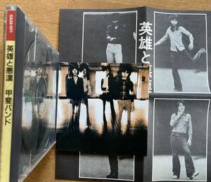 【邦楽CD】甲斐バンド(甲斐よしひろ)★英雄と悪漢★旧規格★1985年★3200円盤