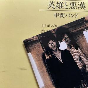 【邦楽CD】甲斐バンド(甲斐よしひろ)★英雄と悪漢★旧規格★1985年★3200円盤の画像5