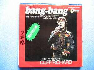 クリフリチャード　　バンバン　bang bang　　 シングルEP レコード 