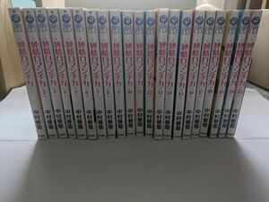 BL漫画 純情ロマンチカ1-21巻 中村春菊