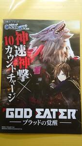 ☆送料安く発送します☆パチンコ　GOD EATER ブラッドの覚醒 ☆小冊子・ガイドブック10冊以上で送料無料☆10