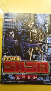 ☆送料安く発送します☆パチンコ　ゴルゴ１３ ☆小冊子・ガイドブック10冊以上で送料無料☆10