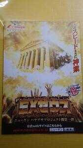 ☆送料安く発送します☆パチンコ　EXゼウス　ニューギンハヤブヤプロジェクト機第一弾 ☆小冊子・ガイドブック10冊以上で送料無料☆