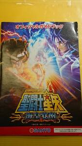 ☆送料安く発送します☆パチスロ　聖闘士星矢　海皇覚醒　☆小冊子・ガイドブック１０冊以上で送料無料☆13