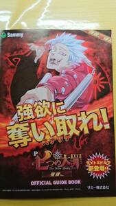 ☆送料安く発送します☆パチンコ　七つの大罪　強欲ver　☆小冊子・ガイドブック１０冊以上で送料無料☆12