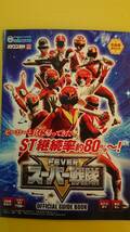 ☆送料安く発送します☆パチンコ　スーパー戦隊S ☆小冊子・ガイドブック10冊以上で送料無料☆9_画像1