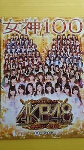 ☆送料安く発送します☆パチスロ AKB48 勝利の女神　☆小冊子・ガイドブック10冊以上で送料無料☆9