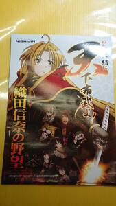 ☆送料安く発送します☆パチンコ　織田信奈の野望 ☆小冊子・ガイドブック10冊以上で送料無料☆18