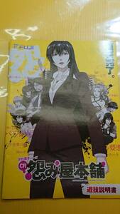 ☆送料安く発送します☆パチンコ　怨み屋本舗 ☆小冊子・ガイドブック10冊以上で送料無料☆