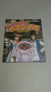 ☆送料安く発送します☆パチンコ　 にゃんにゃんパラダイス☆小冊子・ガイドブック10冊以上で送料無料です☆