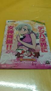 ☆送料安く発送します☆パチンコ　デジハネ　七つの大罪　エリザベスver　☆小冊子・ガイドブック10冊以上で送料無料☆50