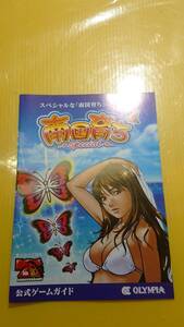 ☆送料安く発送します☆パチスロ　南国育ち　スペシャル ☆小冊子・ガイドブック１０冊以上で送料無料☆19