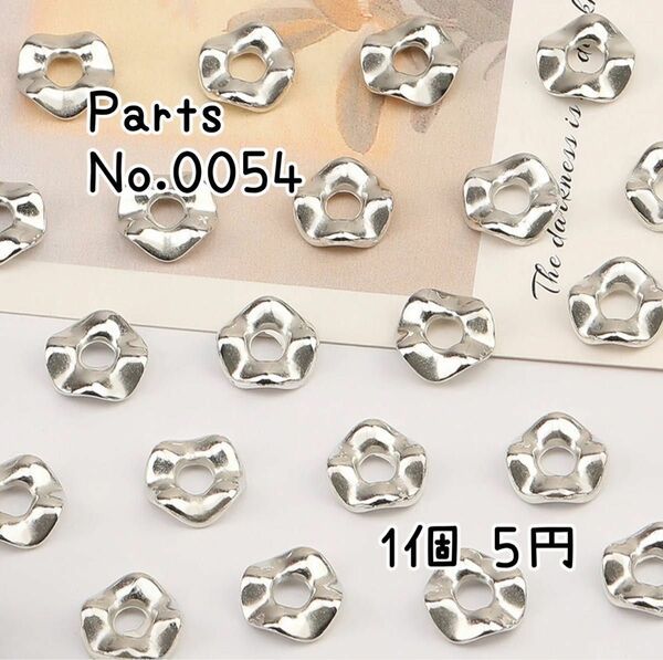 【Parts No.0054】なみなみロンデル 13mm