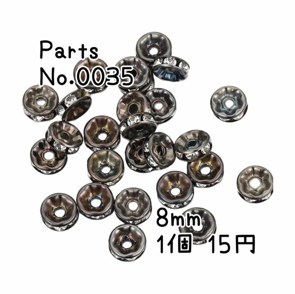 【Parts No.0035】ロンデル ブラック 8mm