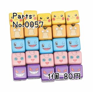 【Parts No.0057】ポケモンビーズ