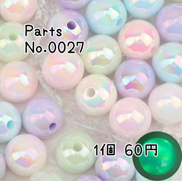 【Parts No.0027】夜光ビーズ 16mm