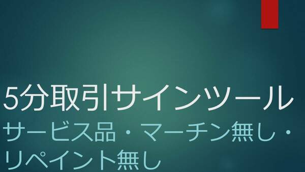 【サービス品】５分取引サインツール・バイナリーオプション・ハイロー１６通貨対応・マーチン無し・リペイント無し