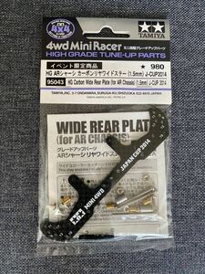 【未開封】限定 HG ARシャーシ カーボンリヤワイドステー（1.5mm） ジャパンカップ（J-CUP）2014 タミヤ ミニ四駆 95043