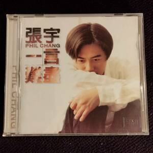 張宇 フィル・チャン CD／一言難尽 1995年 台湾盤