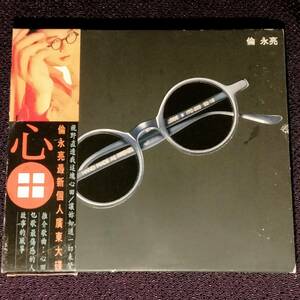 倫永亮 アンソニー・ロン CD／心田 1994年 香港盤