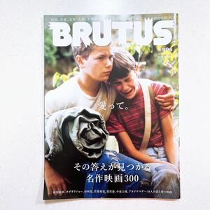 BRUTUS(ブルータス) 2023年 11月15日号 No.996 [愛って。その答えが見つかる名作映画300]【22】