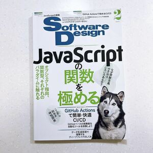 Software Design (ソフトウェアデザイン) 2022年02月号