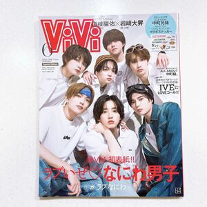 ViVi2022年6月号 特別版 なにわ男子 <付録:中町兄妹リリースブランド 「JUST A NOON」 コラボステッカー> [雑誌]