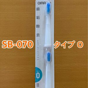 【オムロン 替ブラシ】タイプＯ　SB-070 トリプルクリアブラシ 電動歯ブラシ ２本セット