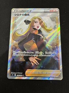 シロナの覇気 ポケモンカード SR pokemon card game スターバース