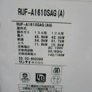 給湯器 16号 RUF-A1610SAG(A) リモコン付き 配管付き リンナイ 屋外据置型 12A/13A 都市ガス 2020年2月製 クロネコ 茨城中央部発の画像4