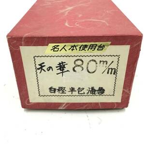 【領収書発行可】鉋 天の華 80mm 蒼龍 白樫半包油台 [IT5RBC4TC2SM]の画像2