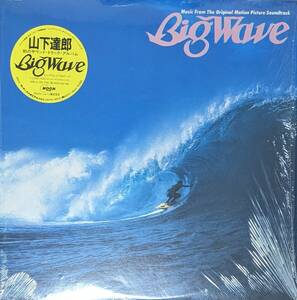 山下達郎/BIG WAVE LP 1984年盤 【当時物】【極美品】