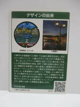 新品　非売品　北海道　マンホールカード　小樽市　005_画像2