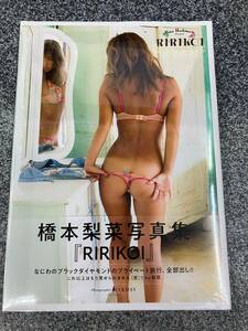 新古写真集◆8883001564076◆橋本梨菜 写真集 『 RIRIKOI 』