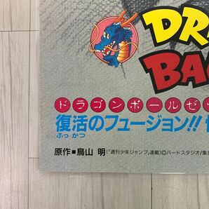 ② ドラゴンボール 劇場版 ポスター 復活のフュージョン!! 悟空とベジータ 1995春 東映アニメフェア 鳥山明 B2判 当時物 / 同梱不可の画像6