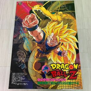 ④ ドラゴンボール 劇場版 ポスター 龍拳爆発!! 悟空がやらねば誰がやる 1995夏 東映アニメフェア 鳥山明 B2判 当時物 / 同梱不可