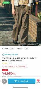 EMMA CLOTHES ワイドストレートM-47ミリタリーカーゴパンツ