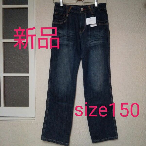 新品ジーンズsize150 