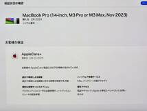 CTO MacBook Pro M3 Pro(11コアCPU＋14コアGPU)　メモリ36GB SSD512GB シルバー　_画像8