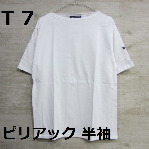 【新品】[T7] セントジェームス ピリアック 半袖 ホワイト piriac