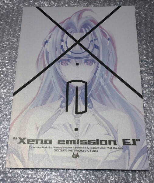Xeno emission E1 ゼノミッションE1