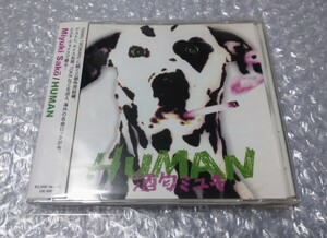 酒匂ミユキ HUMAN CD