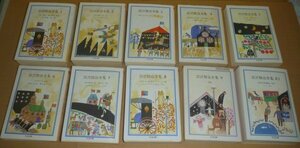 宮沢賢治1985-1995『宮沢賢治全集(ちくま文庫版) 1～10』 全10巻揃