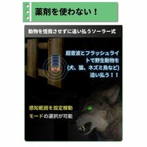 猫よけ 超音波 ソーラー 防水 動物撃退器 害獣対策 猫よけグッズ 猫対策 猫除け ネズミ対策 害鳥対策犬除け イノシシよけ IP58防水 防塵_画像5