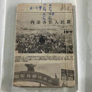 X46）古書 戦前 貴重な民国時代の古書唱本肉筆写本