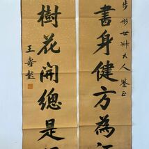 M32）掛軸 模写 二行書 肉筆 書画 古美術 中国の近現代で有名な書道家画家王寿彭氏の書道作品対聯！中古保証！_画像9